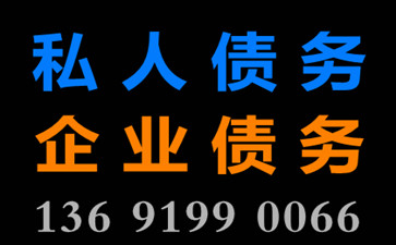 深圳收债公司：刘先生28万法院判决后又找收债公司案例