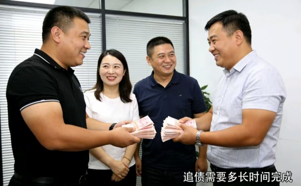 深圳追债公司:一般追债需要多长时间完成