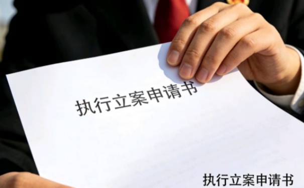 深圳追债：执行立案申请书怎么写拖欠工资的