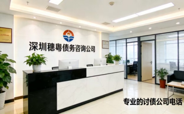 专业讨债公司电话号码