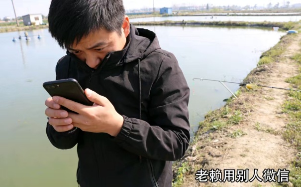 老赖用别人微信怎么查